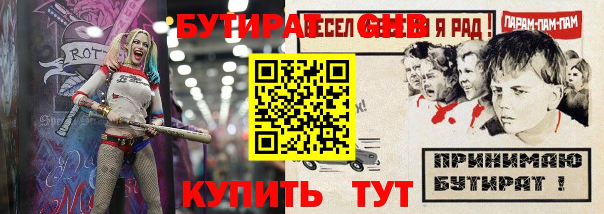 БУТИРАТ BDO Новодвинск