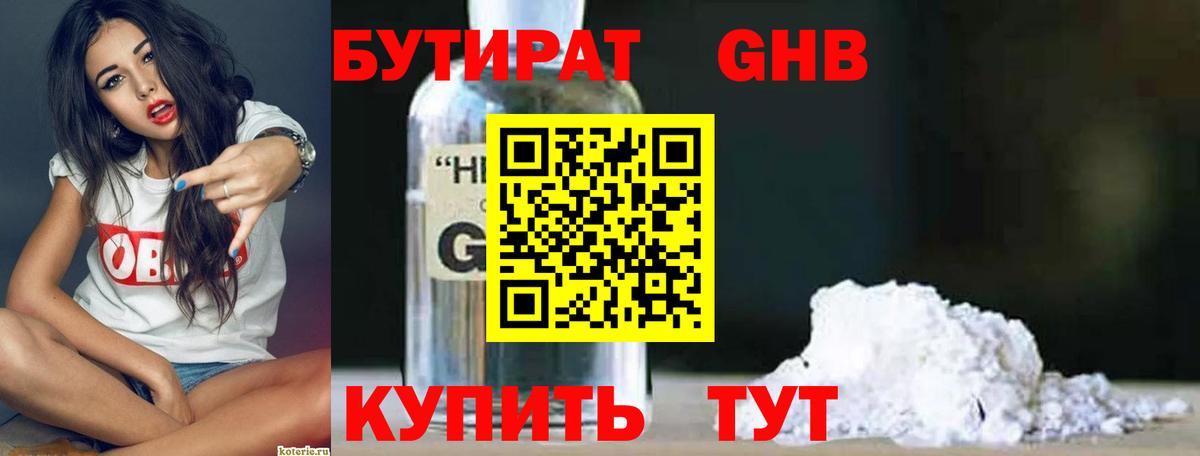 Бутират BDO  Вход с VPN  БУТИРАТ  Новодвинск 
