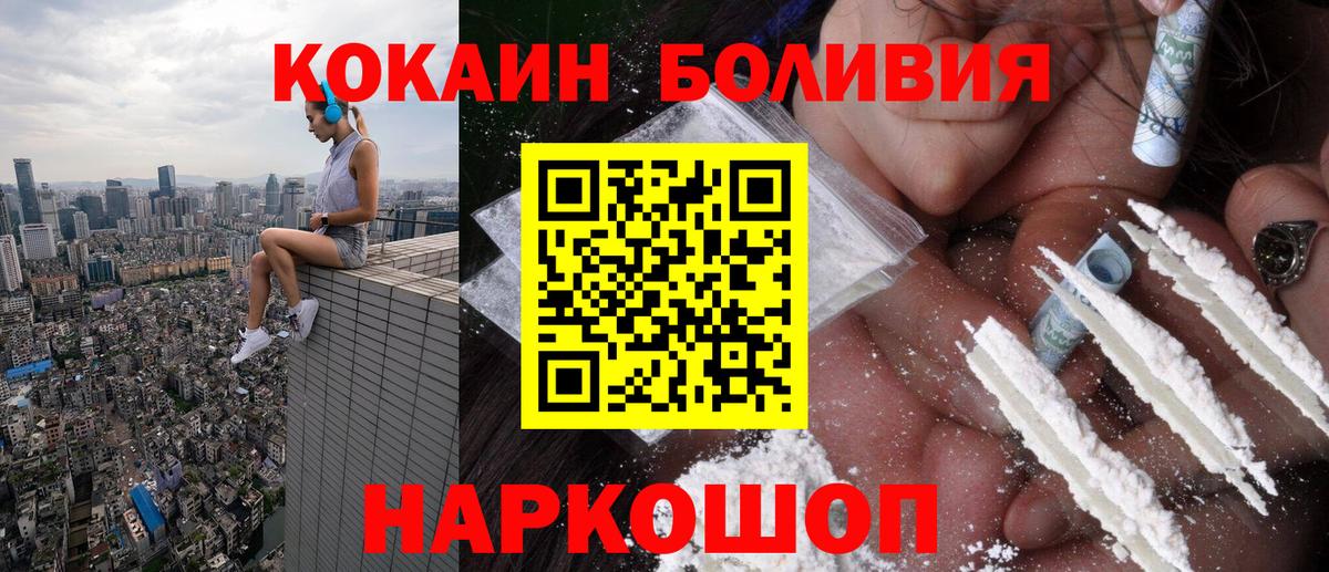 COCAIN Колумбийский  Вход с VPN  Кокаин Перу  Новодвинск 