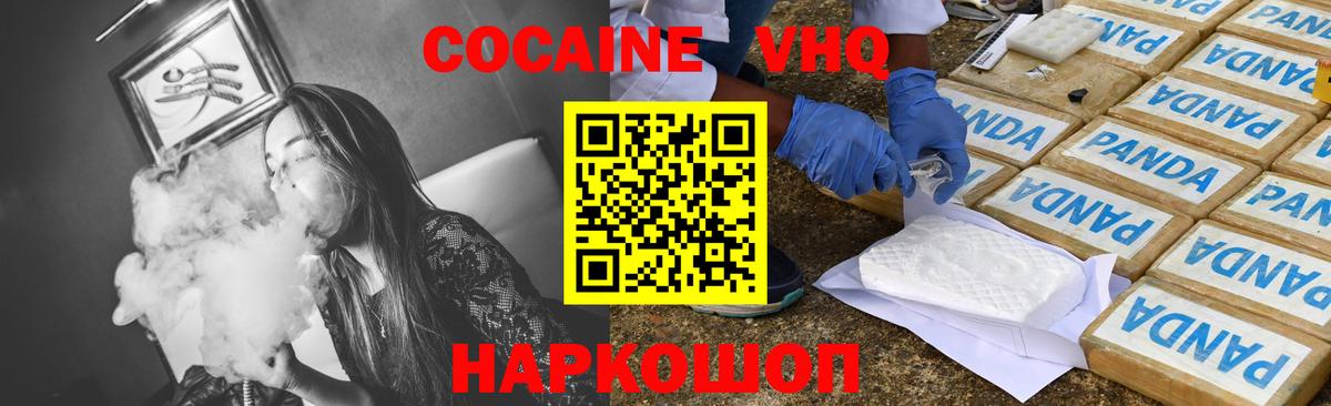 Cocaine VHQ Новодвинск