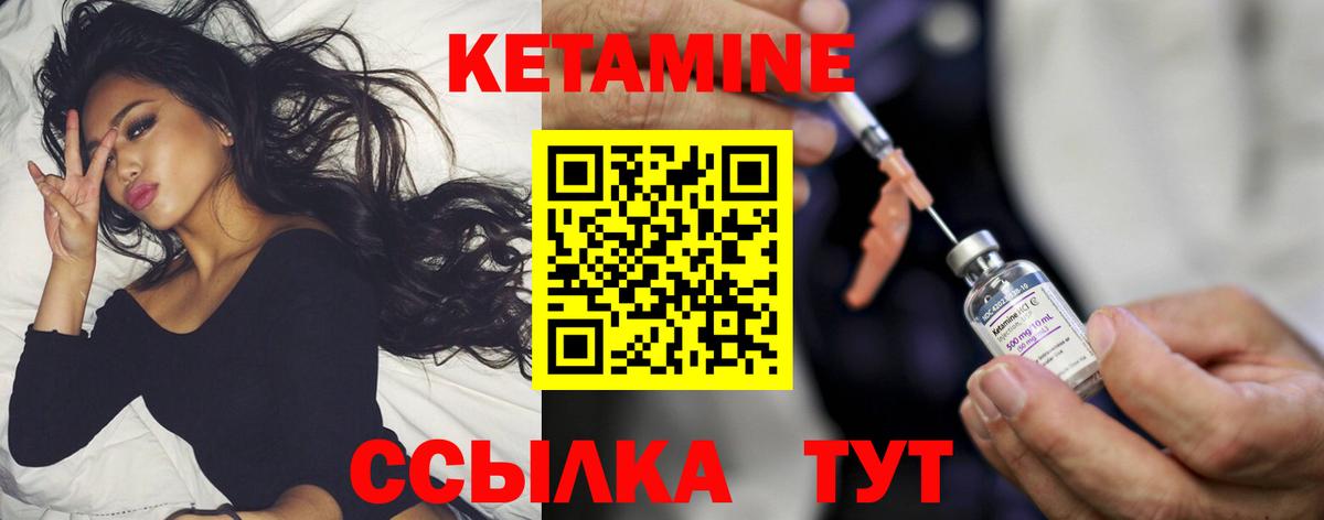 КЕТАМИН VHQ Новодвинск