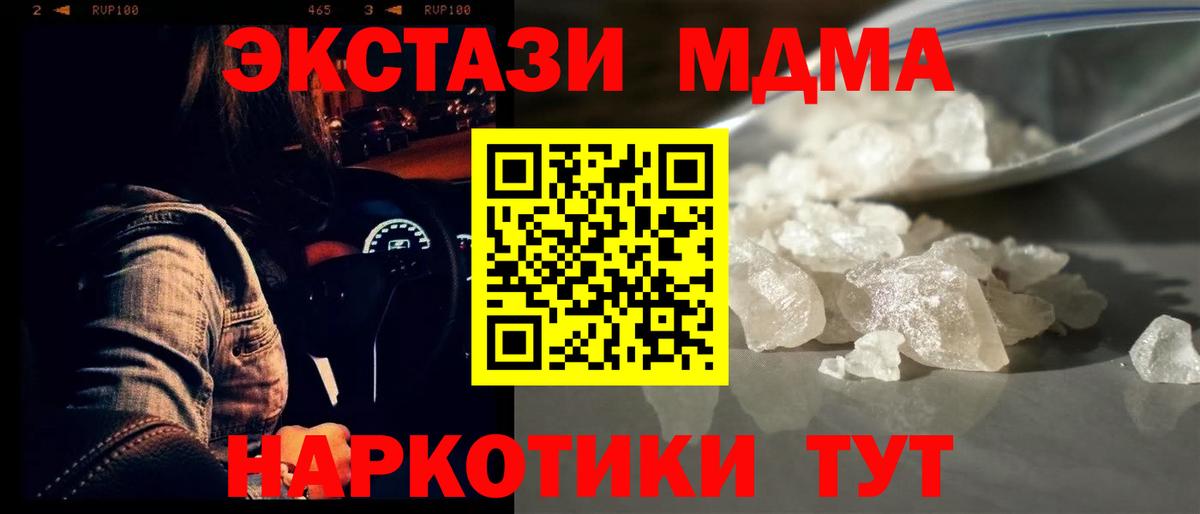 MDMA Molly  Вход с VPN  МДМА кристаллы  Новодвинск 