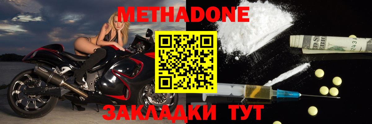 Метадон VHQ  Метадон methadone  Вход с VPN  Новодвинск 
