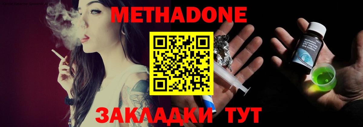 Метадон кристалл Новодвинск