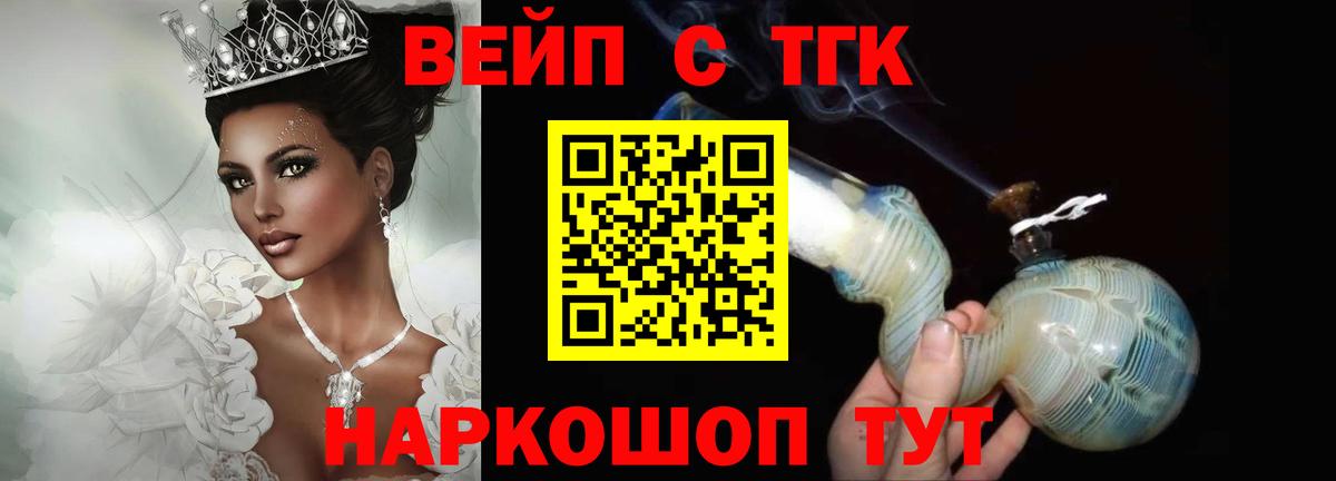 ТГК вейп с тгк Новодвинск